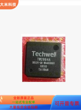 TW2864B全新原装 原厂渠道 咨询下单 保证质量