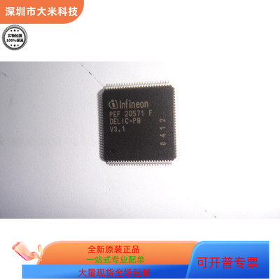 PEF22554EV3.1   PEF20571FV3.1  原装进口  现货