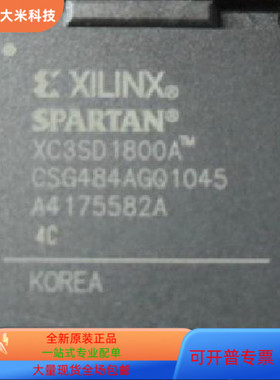 XC3SD1800A－5CS484C  XC3SD1800A－5CSG484C 全新原装 原厂渠道
