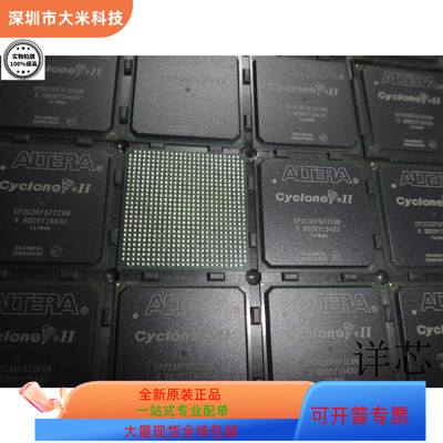 EP2C35F672C6N全新原装 原厂渠道 咨询下单 保证质量