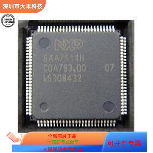 SAA7114E V2全新原装 原厂渠道 咨询下单 保证质量