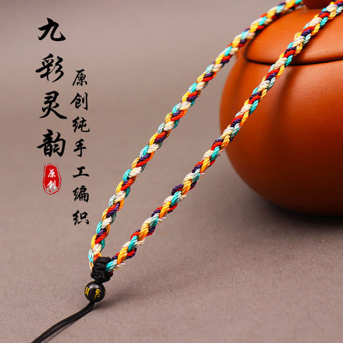 九色吊坠挂绳纯手工编织项链绳