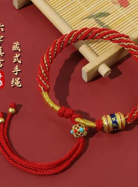 藏式手绳六字真言手工编织手搓绳