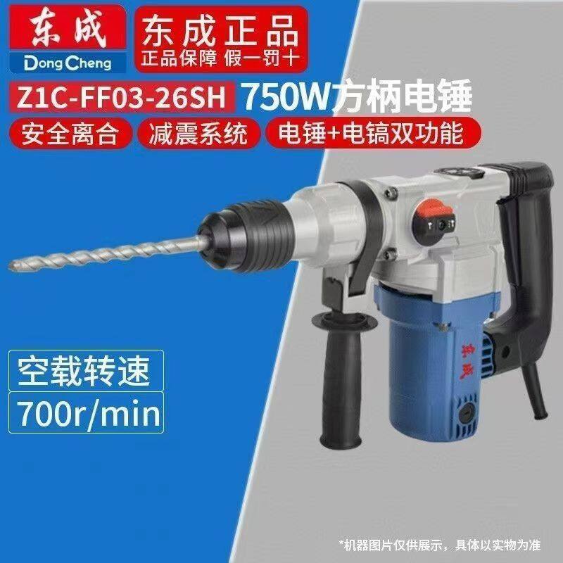 东成电锤电镐两用冲击钻家用混凝土打孔锤钻多功能电捶28东城工具