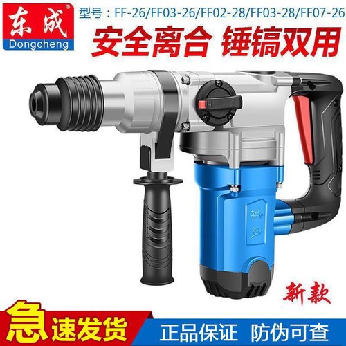 东成电锤电镐双用大功率冲击钻安全离合电锤多功能打孔混凝土正品
