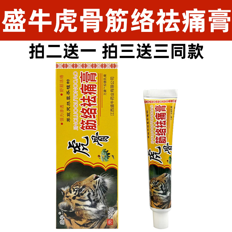 盛牛虎骨筋络祛痛膏颈肩腰腿止痛老虎膏草本抑菌乳膏原圣宫御坊