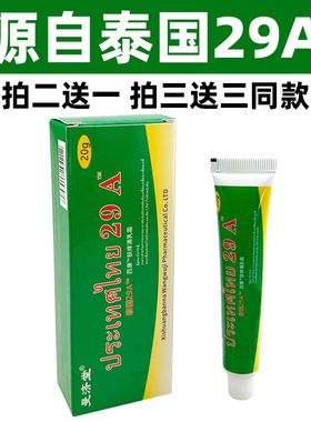 泰国29A皮肤膏手足脱皮护足霜20g装