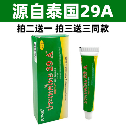 泰国29A皮肤膏手足脱皮膏