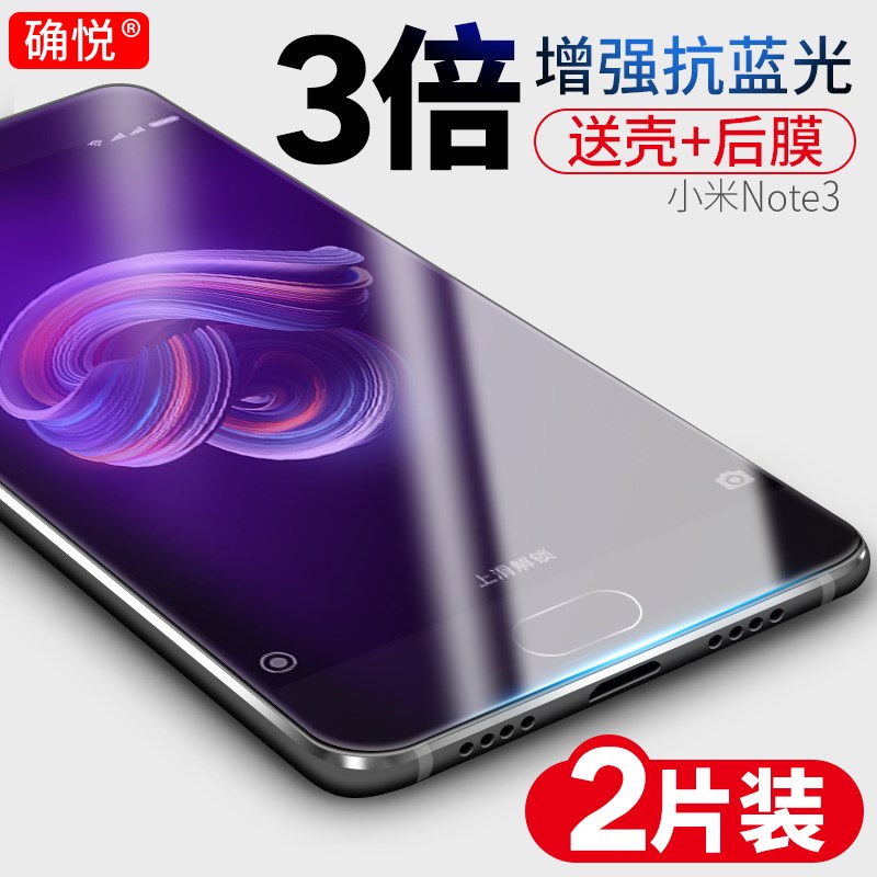 È·Ôà СÃ×note3¸Ö»¯Ä¤ СÃ×note3ÊÖ»ú¸Ö»¯Ä¤¿¹À¶¹â¸ßÇå·À±¬·ÀÖ¸ÎÆ