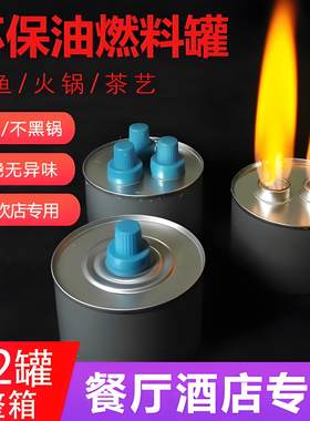 餐饮商用环保燃料酒精罐酒精炉小火锅四头油灯植物油矿物酒精灯罐
