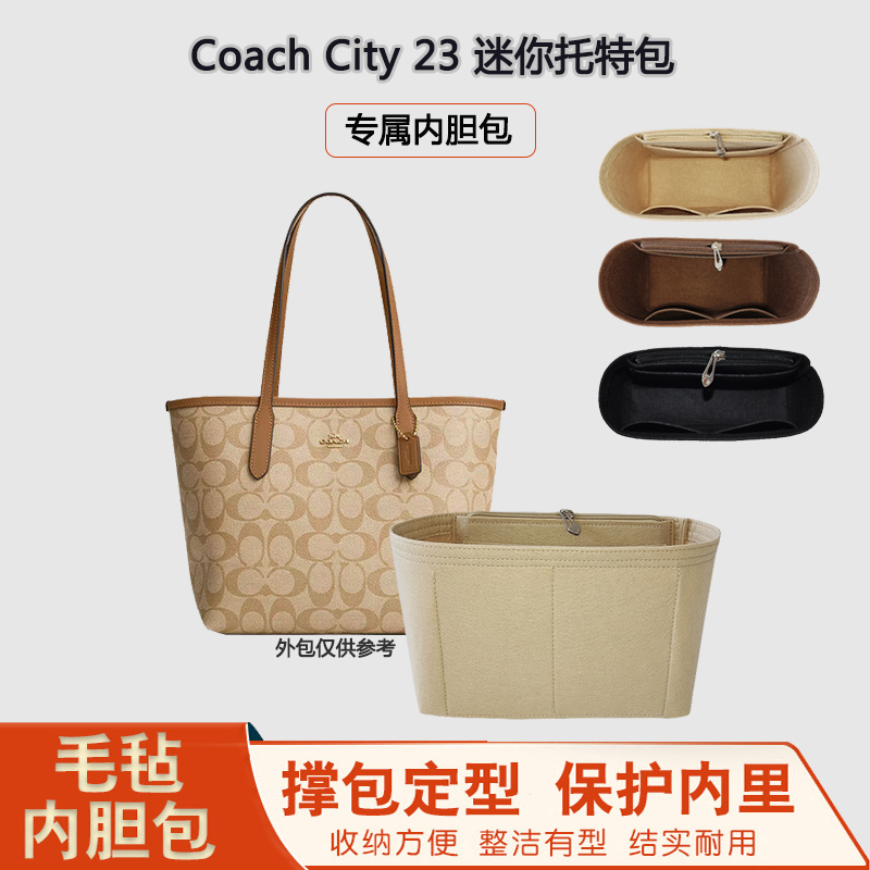 适用蔻驰迷你city23托特包内胆包coach mini小号收纳购物袋包中包