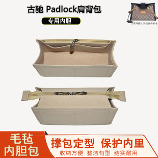 适用古奇驰padlock内胆包内衬毛毡包中包分隔收纳整理包超轻包撑