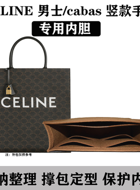包中包适用celine包内胆赛琳cabas男士老花托特包内衬包撑收纳包
