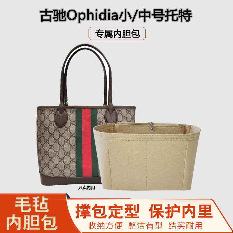古驰菜篮子内胆包中包包撑