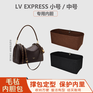 适用Lv Express内胆包中包小号中号手提包内胆包撑收纳整理内衬袋