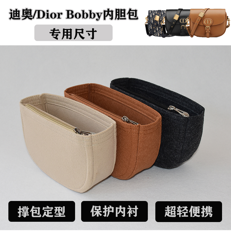 适用于dior bobby包中包迪奥包包内胆包撑老花马鞍包内袋衬收纳包