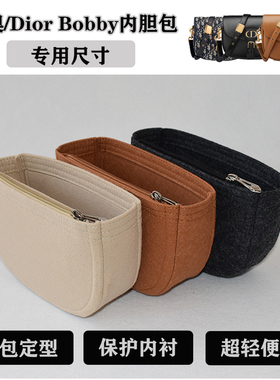 适用于dior bobby包中包迪奥包包内胆包撑老花马鞍包内袋衬收纳包