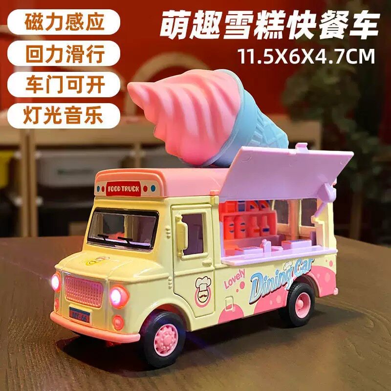 儿童冰淇淋车玩具合金回力汉堡雪糕餐车模型小汽车礼盒过家男女孩