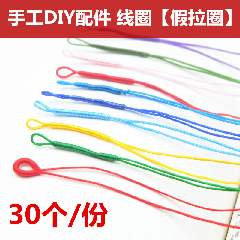 中国结配件diy饰品拉圈拉环连
