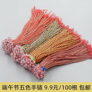 端午节简易五彩绳手链五月节编绳