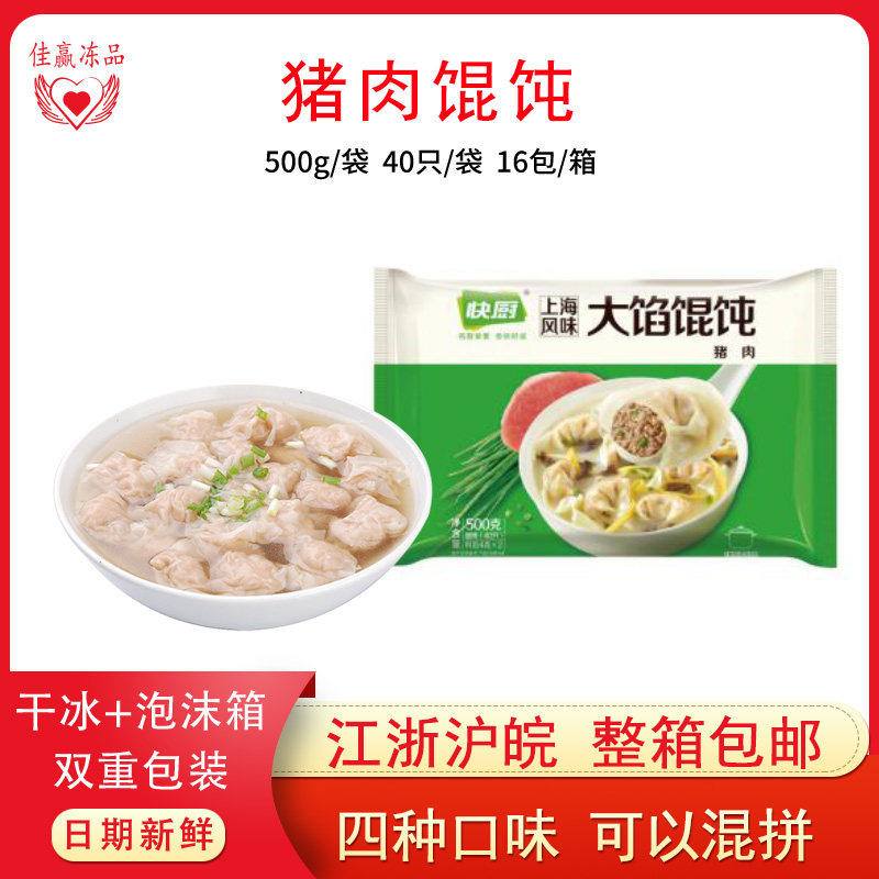 三全猪肉馄饨早餐面点500克