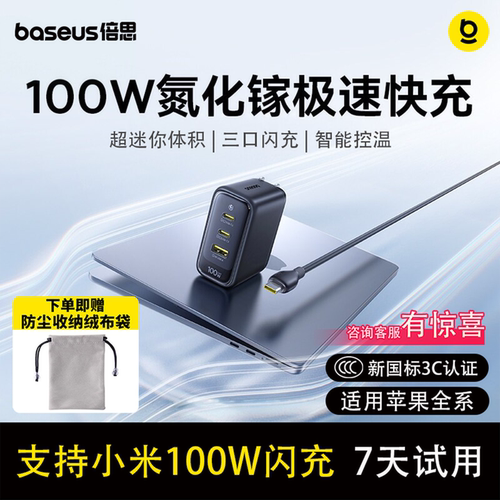 倍思100W充电器适配苹果小米快充