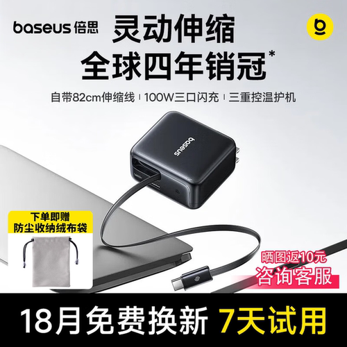 【国标3C认证】倍思100W充电器