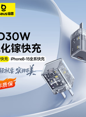 倍思pd30w氮化镓充电器适用苹果17充电头27W透明智能断电套装iPhone16Pro快充头15插头手机ipad正品typec折叠