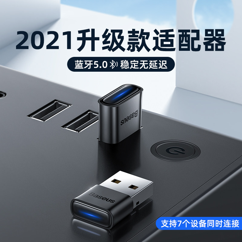 倍思蓝牙适配器5.
