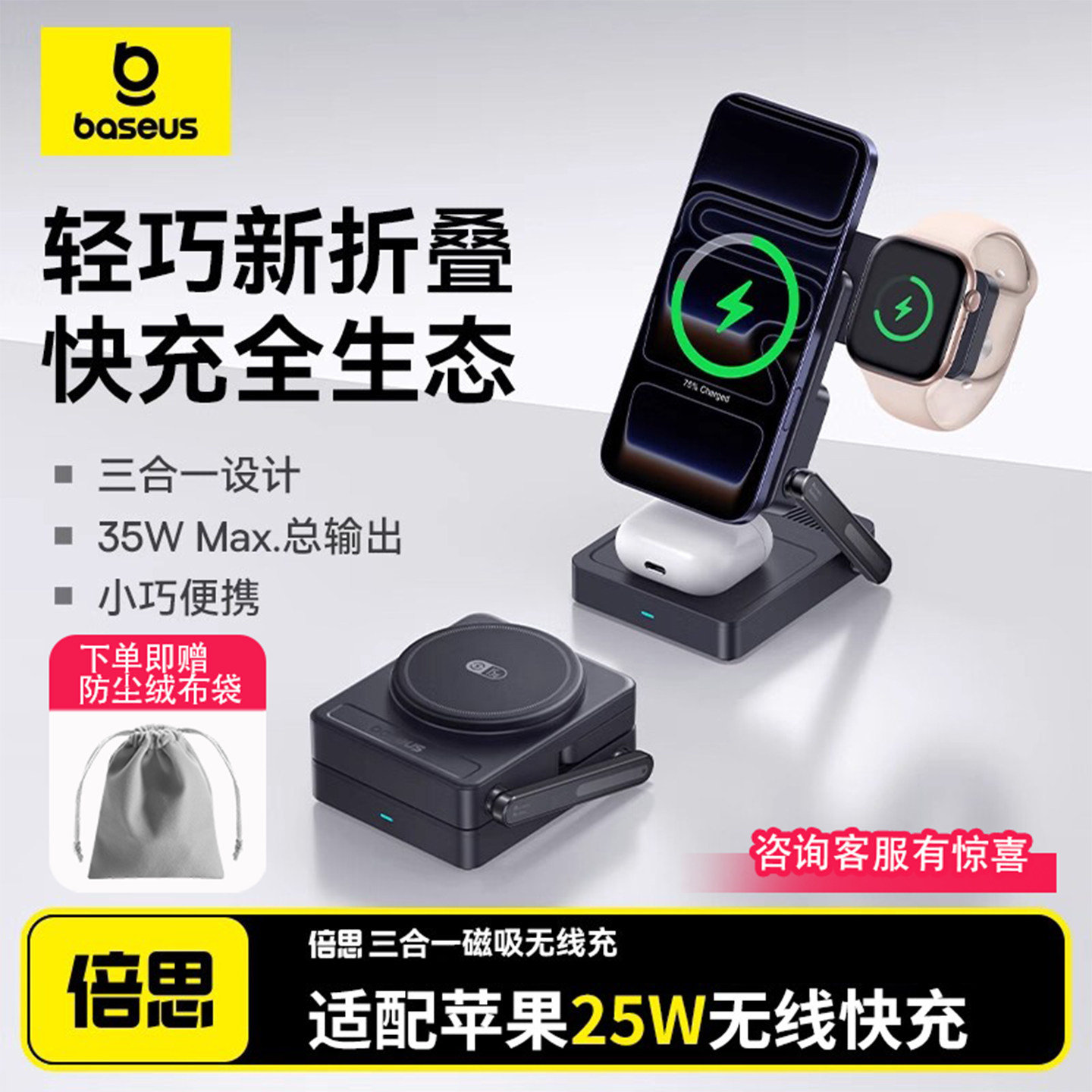 倍思35W三合一磁吸无线充电器支架适用苹果iPhone17手机apple watch手表AirPods耳机magsafe无线桌面充电底座