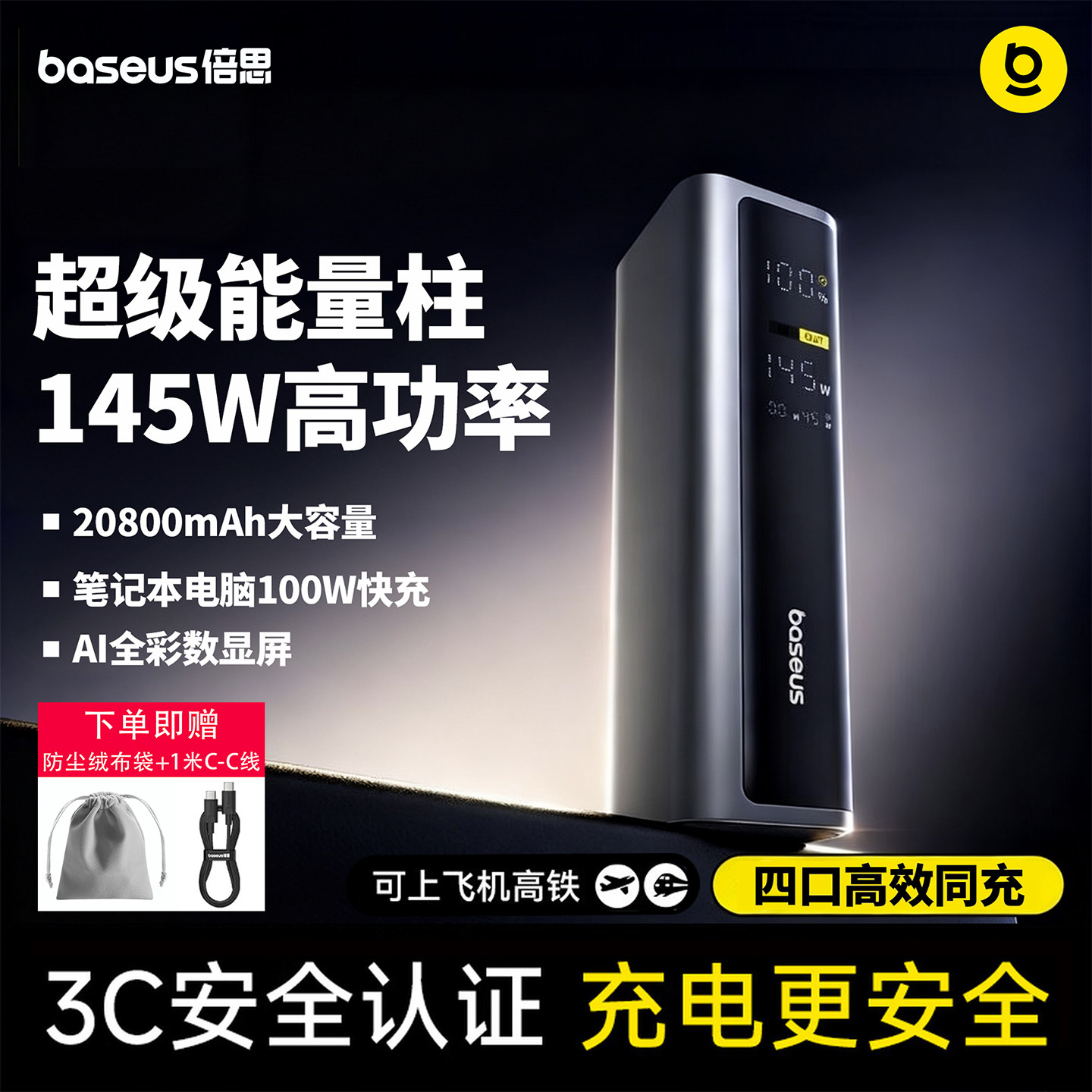 【充电宝3C认证可上飞机】倍思极客充20000毫安大容量笔记本电脑145W快充移动电源适用苹果17专用官方16新款