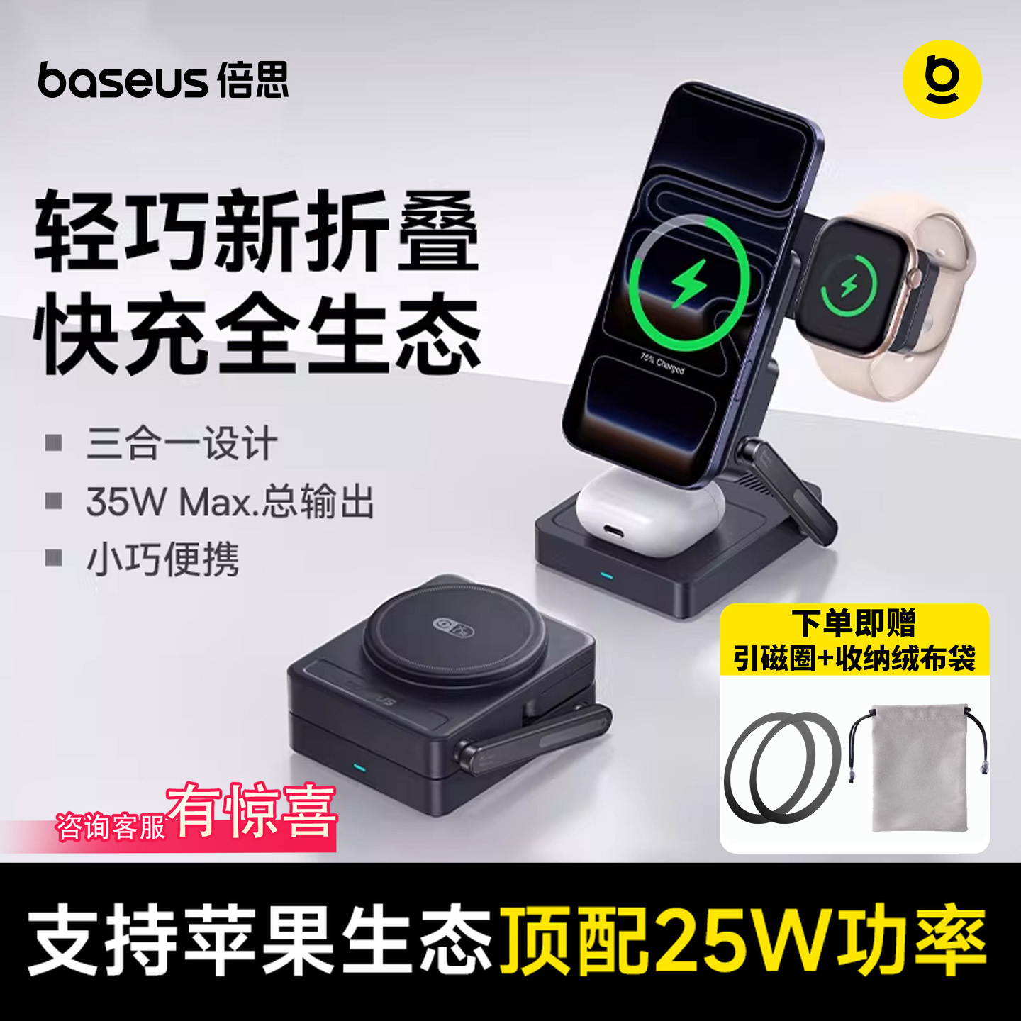 倍思35W三合一磁吸无线充电器支架适用苹果iPhone17手机apple watch手表AirPods耳机magsafe无线桌面充电底座