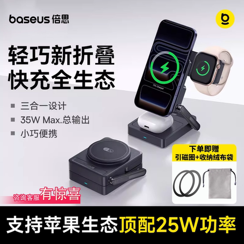 倍思35W三合一磁吸无线充电底座