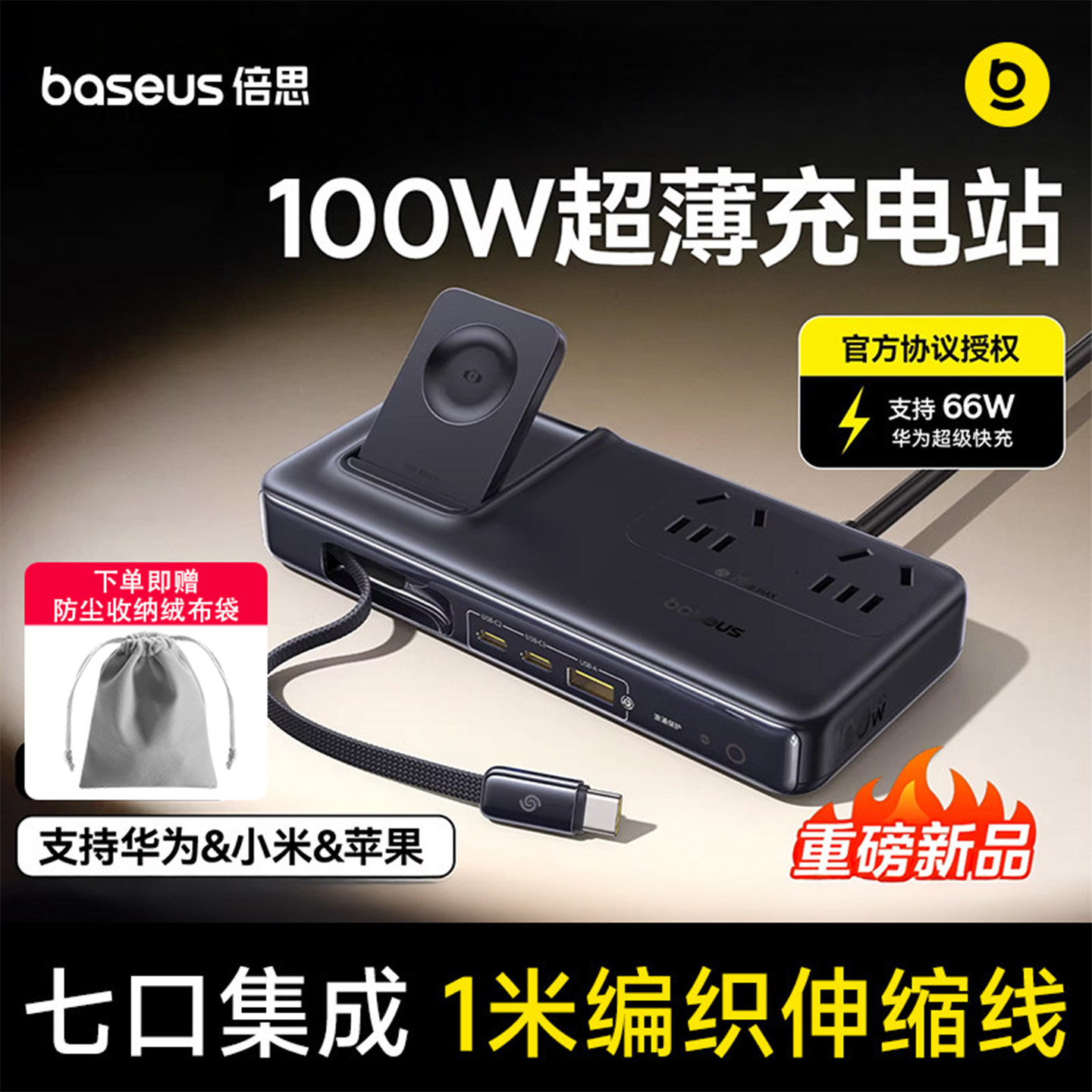 倍思100W超薄便携桌面充电站氮化镓充电器插座插排多口快充适用华为66W小米苹果17手机手表笔记本电脑插线板