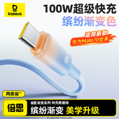 倍思type c数据线适用华为OPPO小米荣耀mate70Pro充电线器100w88w66w闪充6A超级快充手机安卓笔记本加长2米