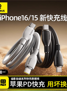 倍思双typec数据线PD100W适用iPhone15苹果16promax三星充电线公对公车载电脑平板手机笔记本iapd快充线接口