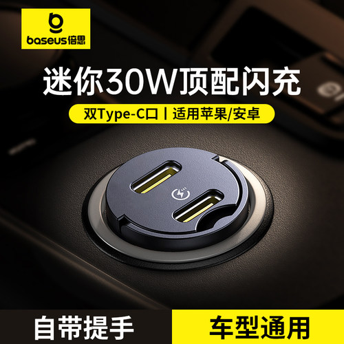 倍思迷你车载充电器快充适用苹果