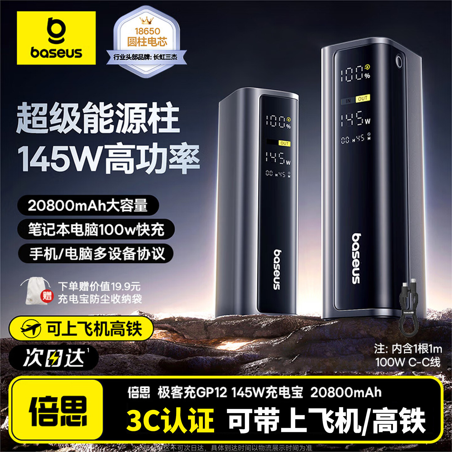 【3C认证可上飞机】倍思145W充电宝自带线20000毫安大功率PD快充便携移动电源适用苹果17华为笔记本电脑ipad
