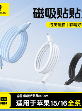 倍思100W磁吸充电线适用苹果16车载数据线iPhone15pro贴贴线双头typec自动伸缩快充器手机电器平板双C头接口