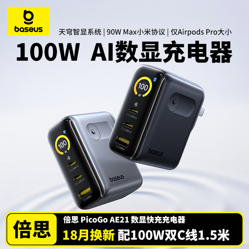 倍思数显充100W氮化镓充电器