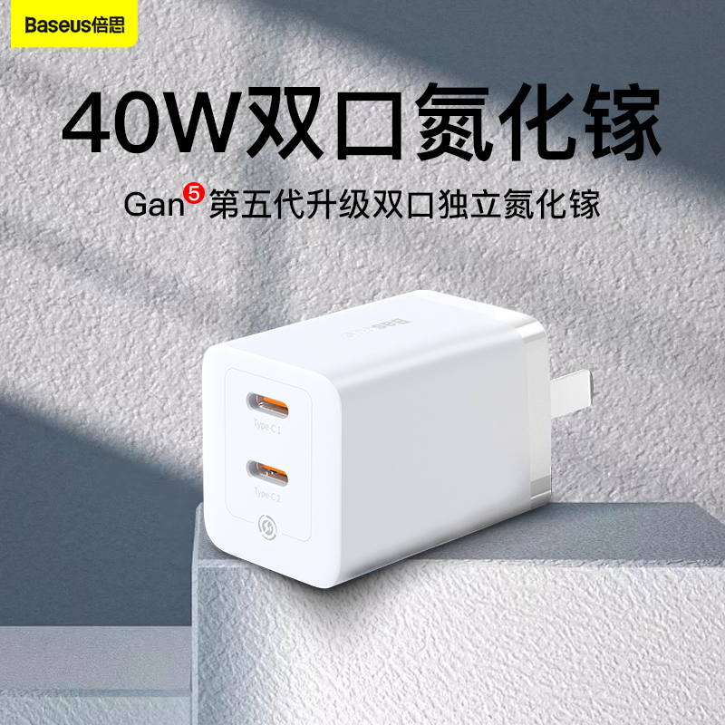 倍思40W氮化镓充电器双口typec接口PD20w适用苹果iPhone15充电头14Promax手机快充15插头安卓数据线套装正品