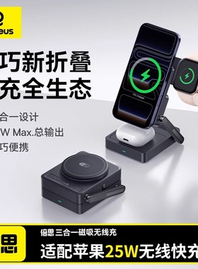 倍思35W三合一磁吸无线充电器支架适用苹果iPhone17手机apple watch手表AirPods耳机magsafe无线桌面充电底座