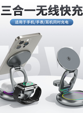 QI2无线充电器折叠三合一适用苹果17华为小米三星手机Magsafe磁吸15W快充底座iphone16耳机手表立式支架桌面