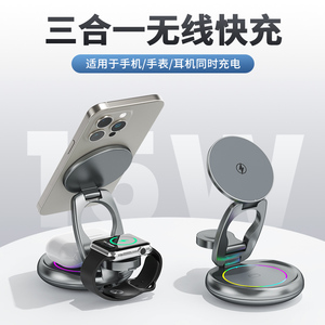 QI2无线充电器支架折叠三合一适用苹果17promax手机Magsafe磁吸15W快充桌面底座iphone16耳机AirPods手表立式