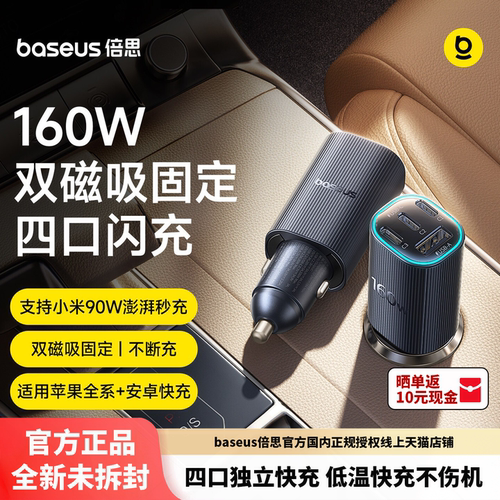 倍思160W车载充电器适用苹果17