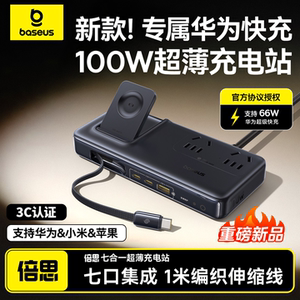 【苹果/华为全能充】倍思100W超薄便携桌面充电站适用华为66W小米苹果17快充手机手表笔记本氮化镓充电器插座