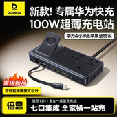 倍思100W七合一超薄氮化镓桌面充电站插座插排USB快充插线板办公