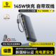 倍思2026新款 3C认证可上飞机 充电宝20000毫安145W高功率大容量自带线移动电源适用苹果小米专用电脑快充