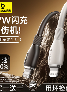 倍思适用苹果充电器线iphone14数据线pd20w快充12promax车载iPad平板11plus充电线13手机13p闪充USB正品加长