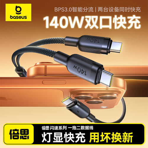 倍思二合一140W数据线适配苹果17